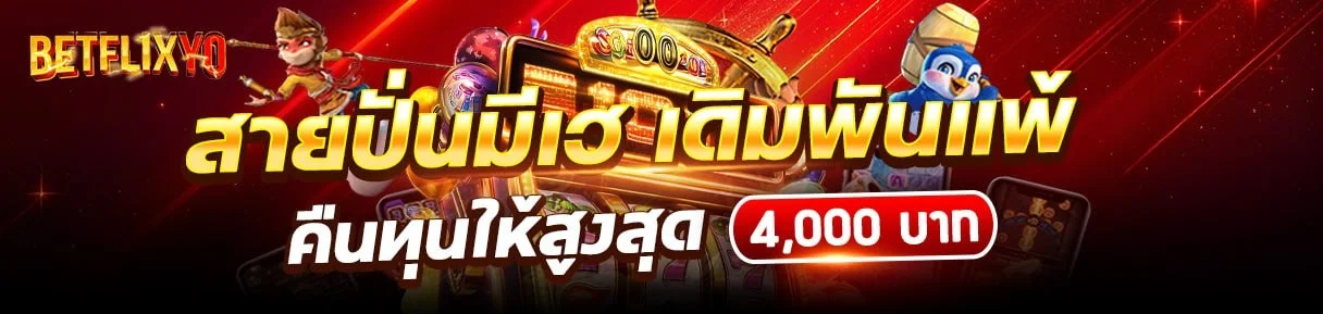 สล็อตออนไลน์ Betflix BTS รวมค่ายเกมดังครบทุกค่าย