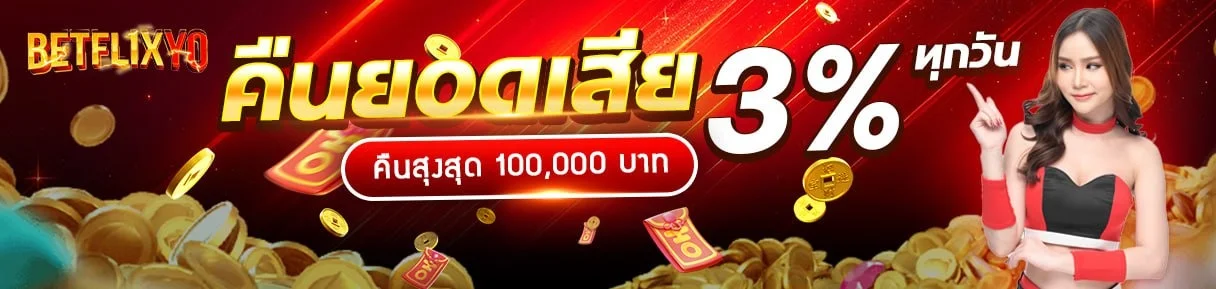 สล็อต Betflix BTS รวมค่ายดังครบจบที่เดียว